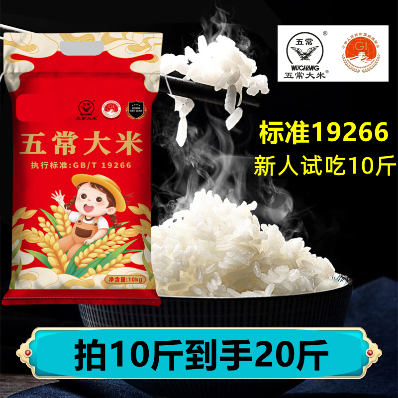 正宗五常大米 2025年新米 标准19266 产地直供 20斤装