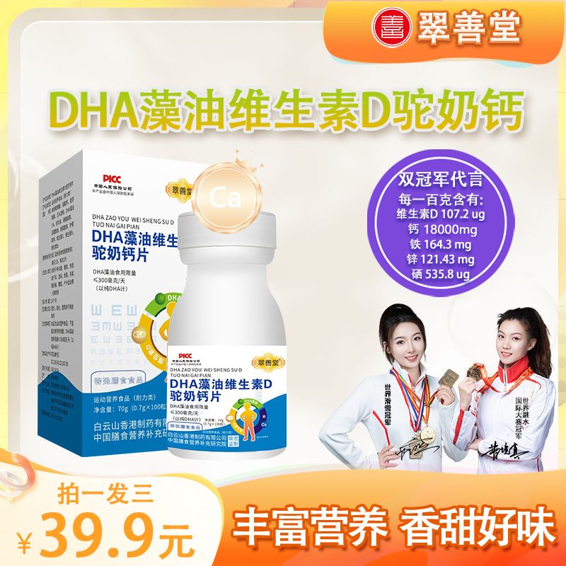 【拍1发3】DHA藻油维生素D驼奶钙多重营养青少年成人奶香味【Q】