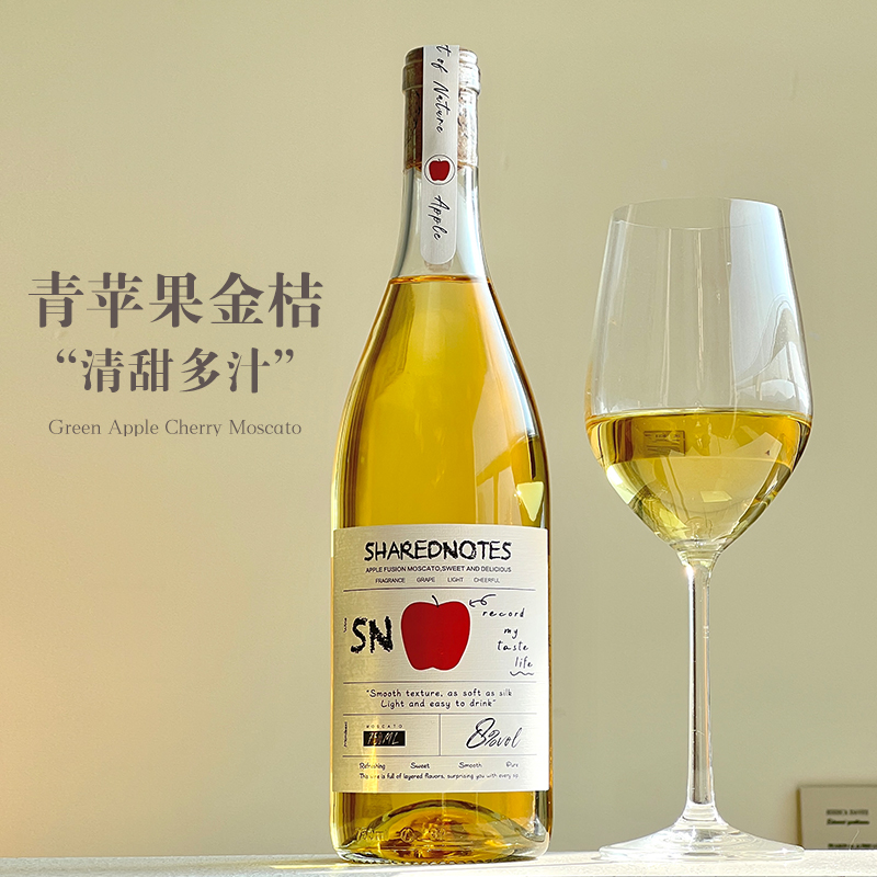 青苹果金桔莫斯卡托甜白葡萄酒女士果酒甜型低度微醺晚安酒