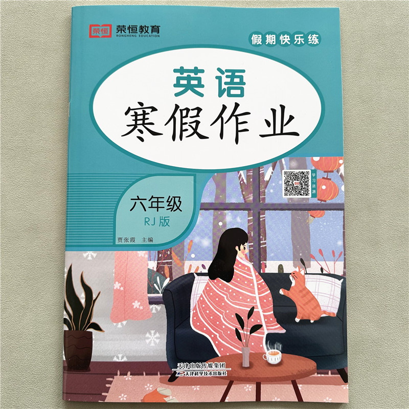 六年级英语寒假作业人教版英语寒假练习六年级上册寒假复习必刷题