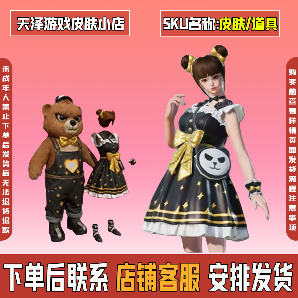 和平精英皮肤小店入口衣服返场浪漫波比套装裙子粉熊背包怪诞乔克