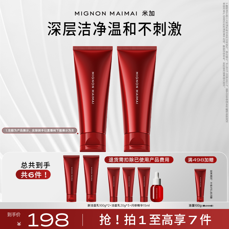 【官方直售】米加洁面乳2.0去污不去脂保护皮肤氨基酸洁面乳柔润z