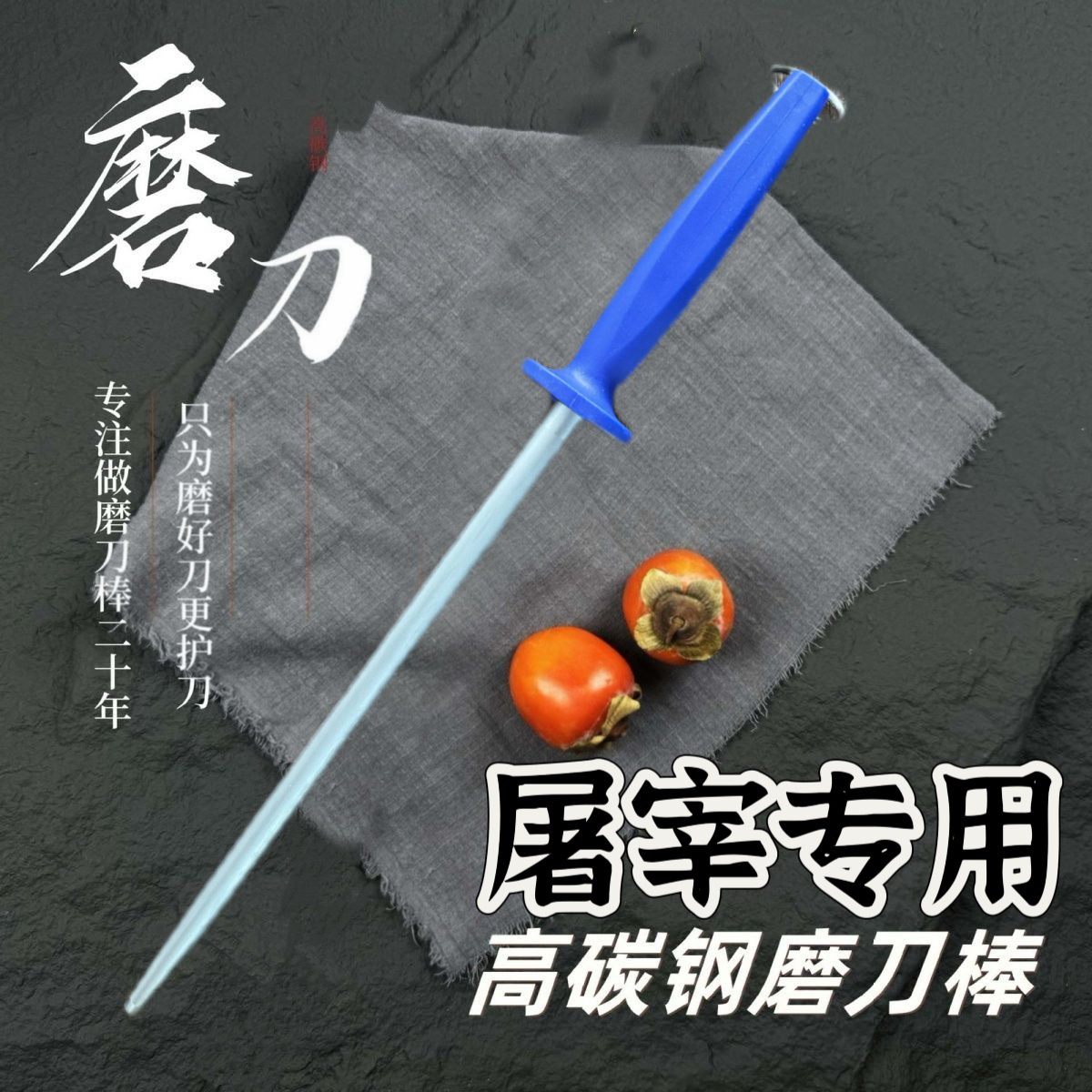 （推荐）屠宰专用磨刀棍商用家用快速磨快口磨锋利口利器蓝柄
