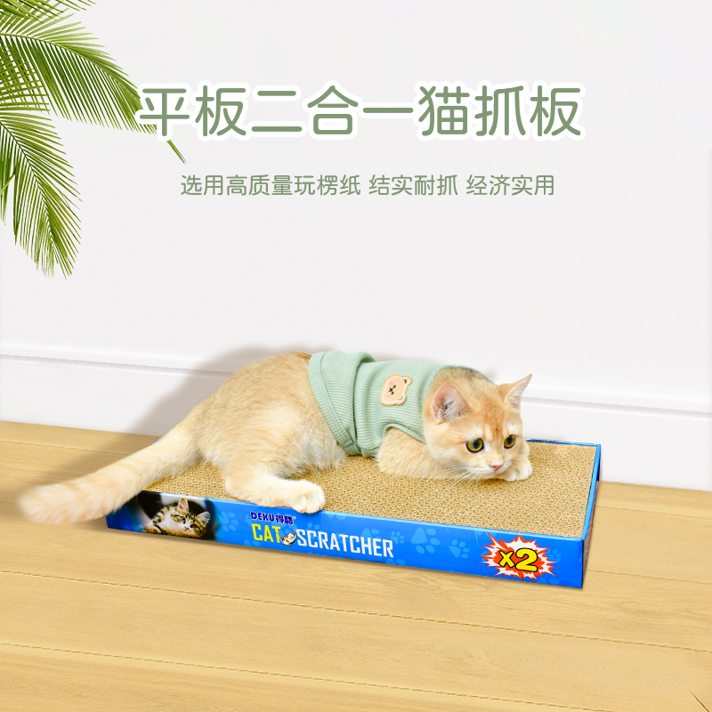 DEKU/得酷盒装双面二块平板瓦楞纸猫抓耐抓猫磨爪玩具猫咪用品