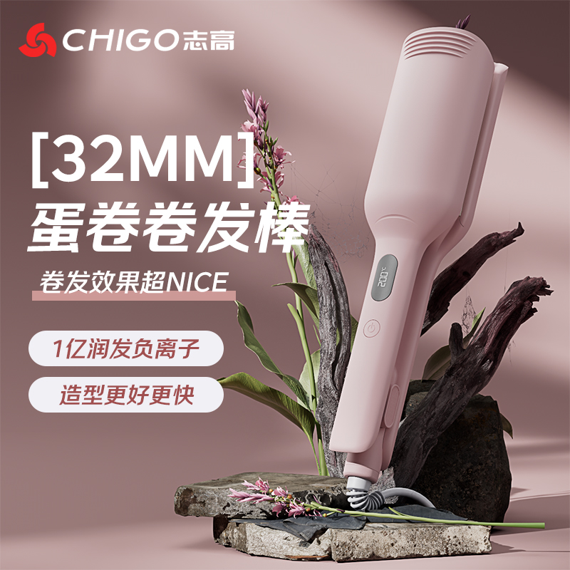 Chigo/志高三管蛋卷卷发棒32mm负离子蓬松水波纹定型氛围感防烫商品图