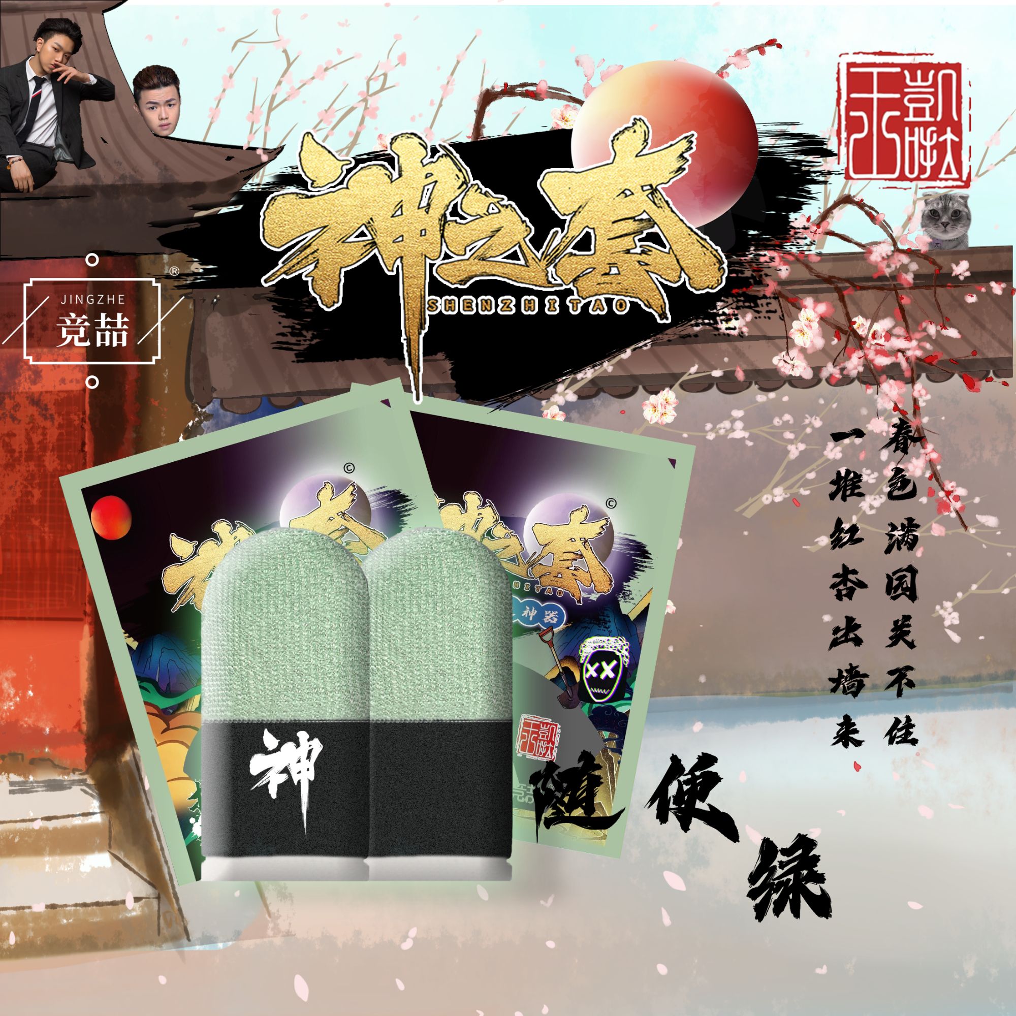 【神之套】【随便绿】电竞游戏指套【品质保证】轻薄银纤维