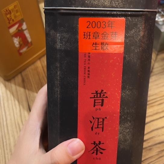 紫砂茶案2003年班章金芽500克