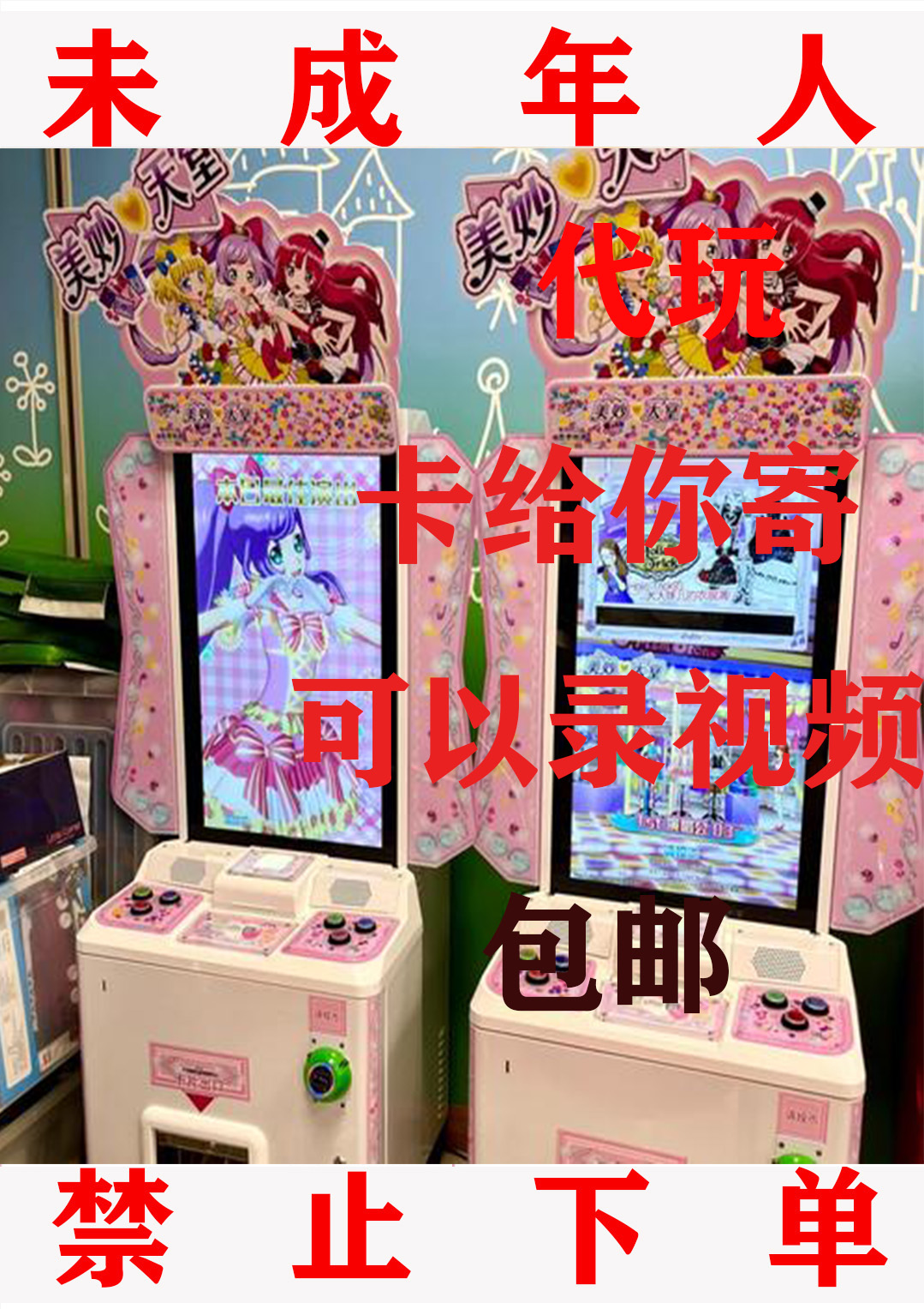 美妙天堂台机代打