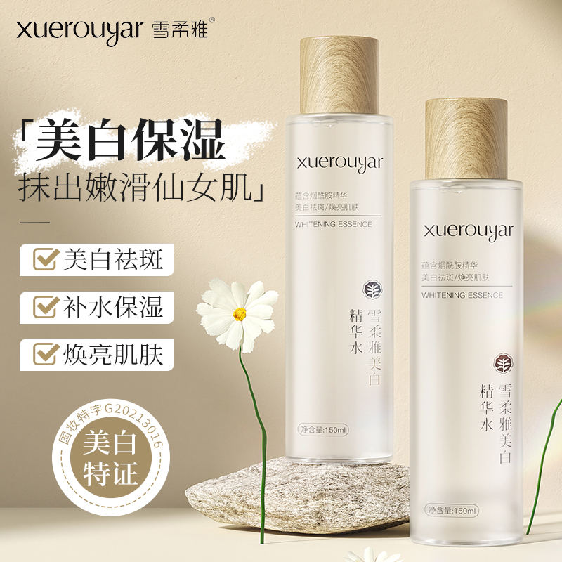 【拍1发2】美白精华水150ml（光感水)-美白/提亮/保湿-靓肤养颜甄选