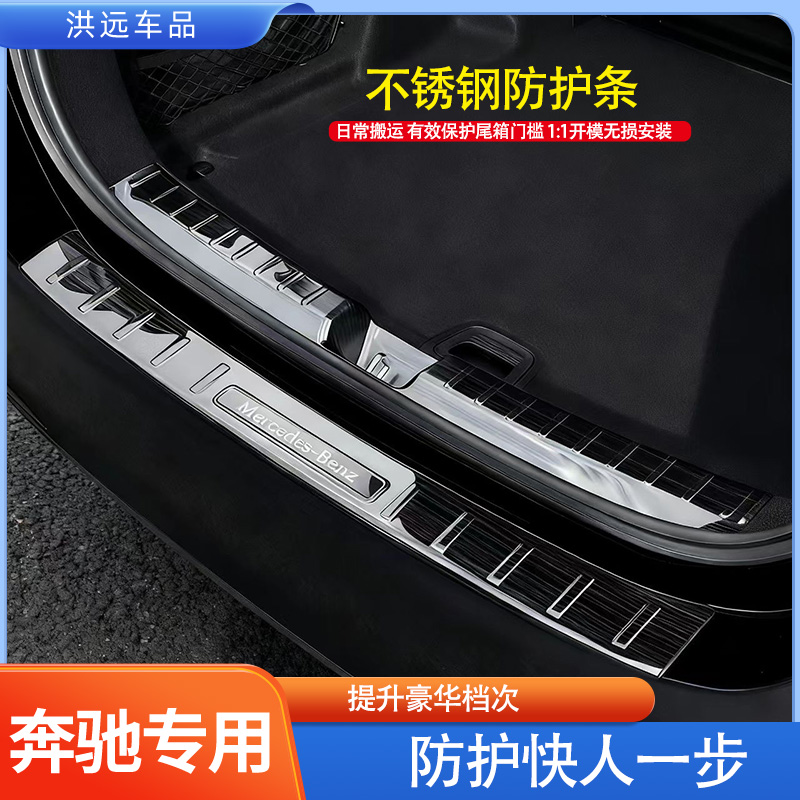 奔驰E级不锈钢后备箱护杠E300L/E260尾箱饰条后护杠防护改装配件