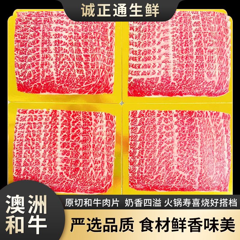 澳洲进口和牛原切m9上脑盖雪花冷冻冷链火锅牛肉卷牛肉片