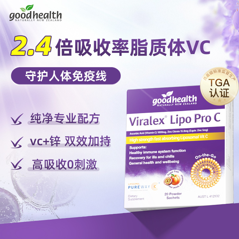 goodhealth脂质体vc维生素c1000mg高含量免疫力锌无糖孕妇成人