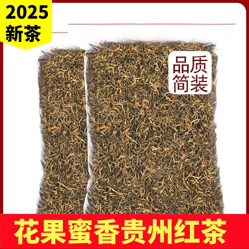 2025新茶茶叶特级蜜香正宗遵义红茶浓香型春茶养胃明前黄芽红茶