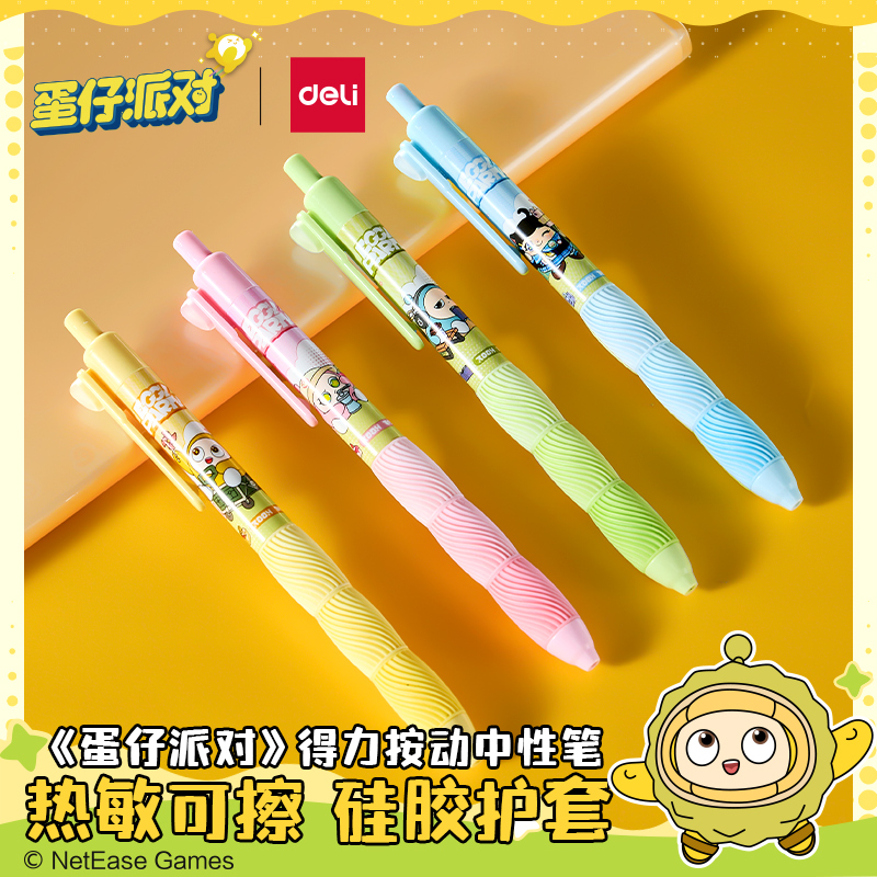 得力蛋仔派对联名按动热敏可擦中性笔晶蓝黑色0.5高颜值可爱卡通
