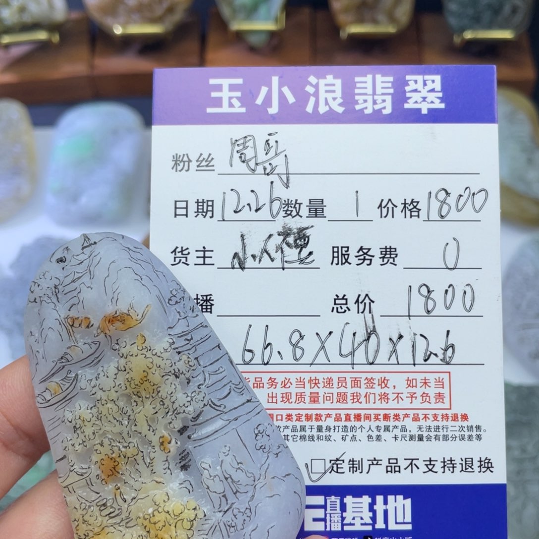 周****定制翡翠未镶嵌山水