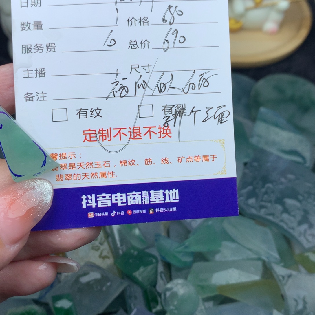 小***宸定制翡翠未镶嵌翡翠定制