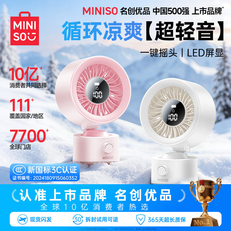 名创优品桌面小风扇高速摇头循环冷风扇电扇便携超长续航生日礼物