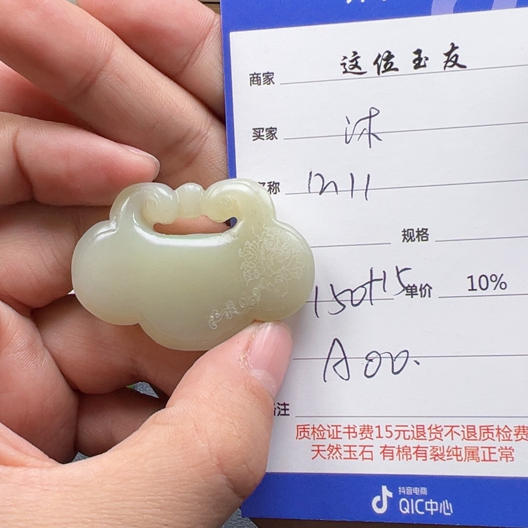 未镶嵌和田玉挂件沐**光