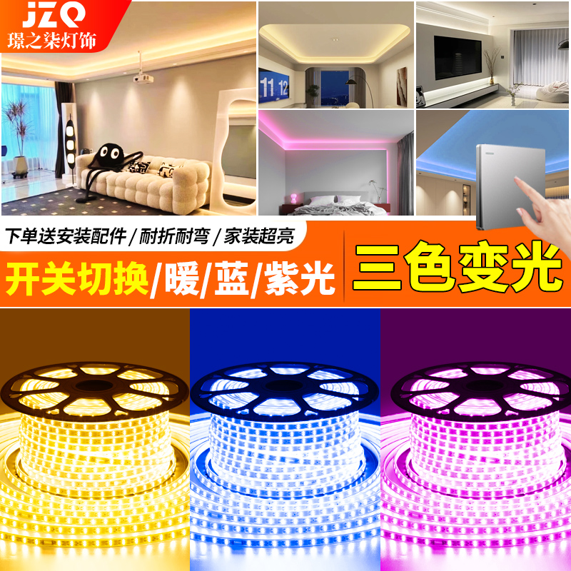 LED三色变光灯带暗槽高亮户外防水光带客厅卧室吊顶变色灯条自粘