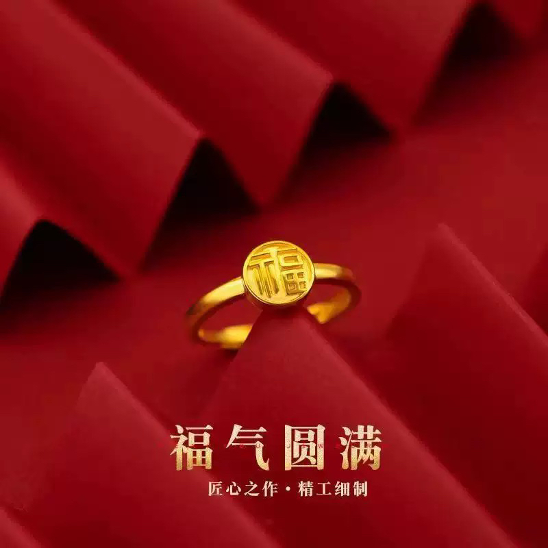 合金戒指 中国风福字圆戒指