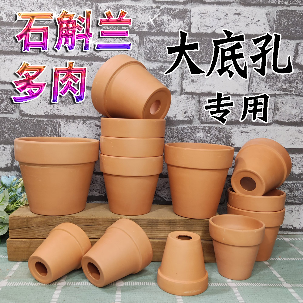 石斛兰大底孔红陶花盆低温透气吸水花盆大孔素烧粗陶土多肉盆福利
