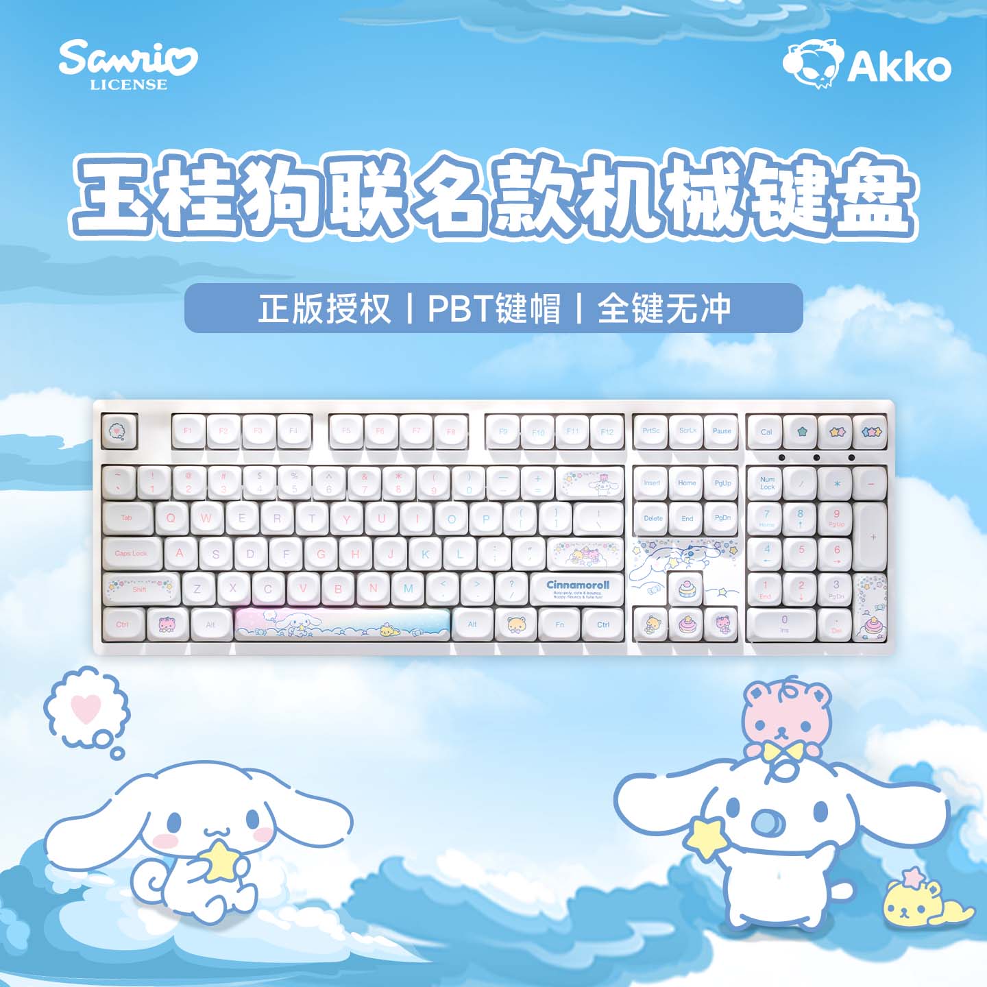 AKKO3108RF玉桂狗联名三丽鸥无线机械键盘适合办公 游戏全键无冲