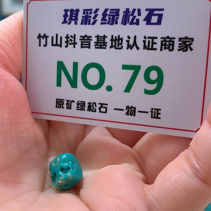 绿松石珠宝奇石未镶嵌