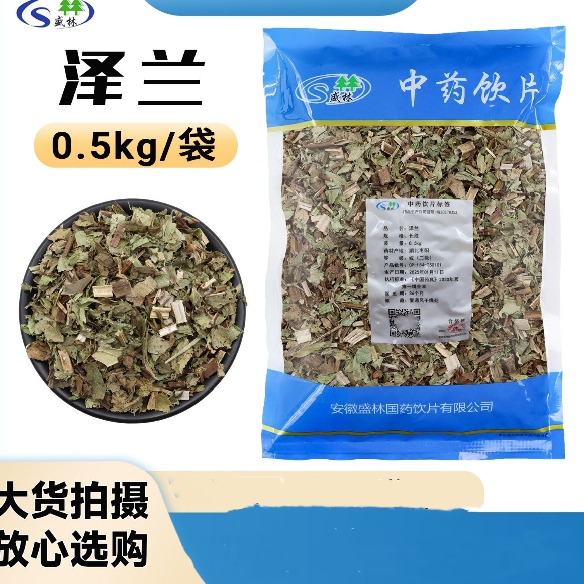 泽兰 500g 中药饮片 批发 药典标准 厂家直发 中药材正品无硫