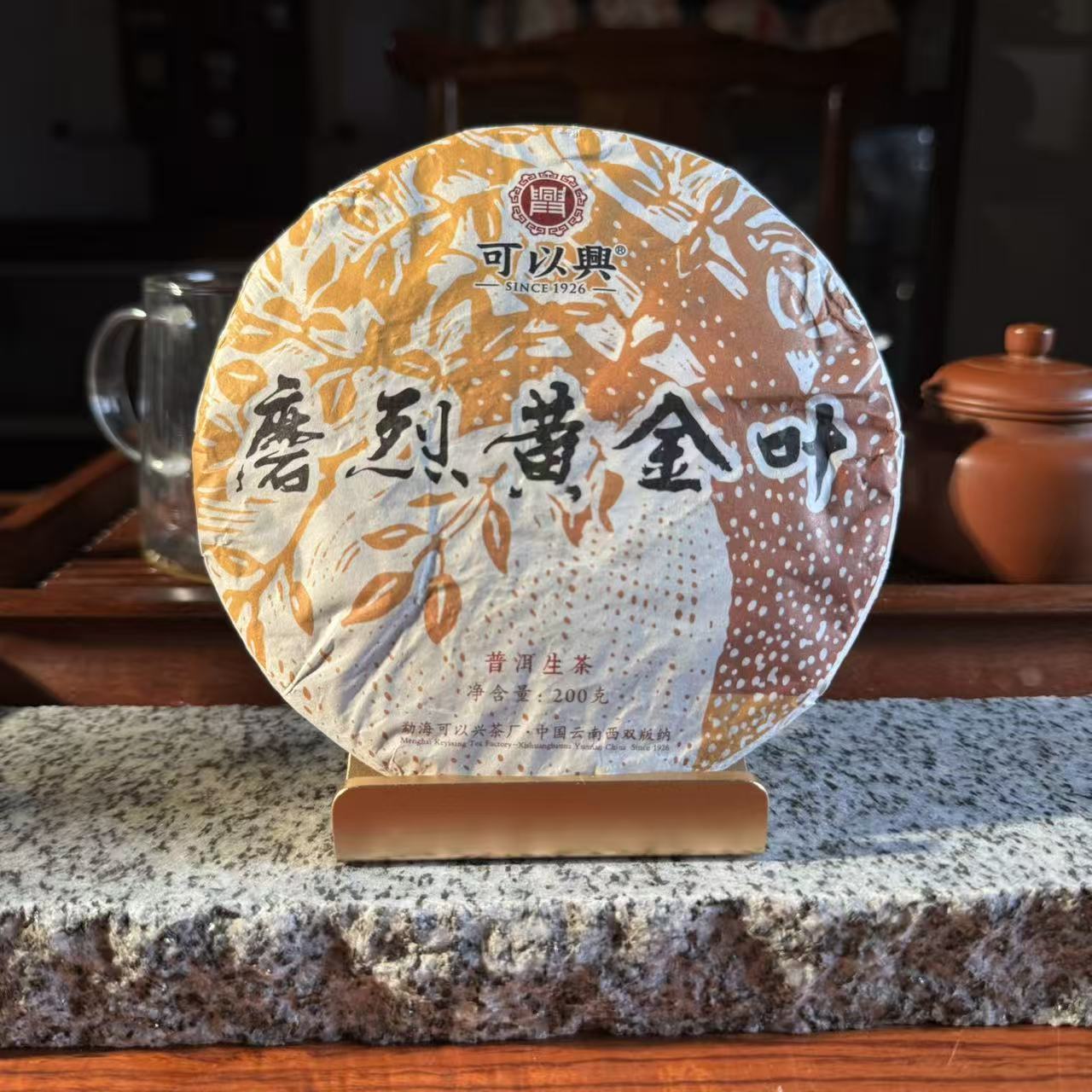 2021年可以兴磨烈黄金叶200g（广东干仓）