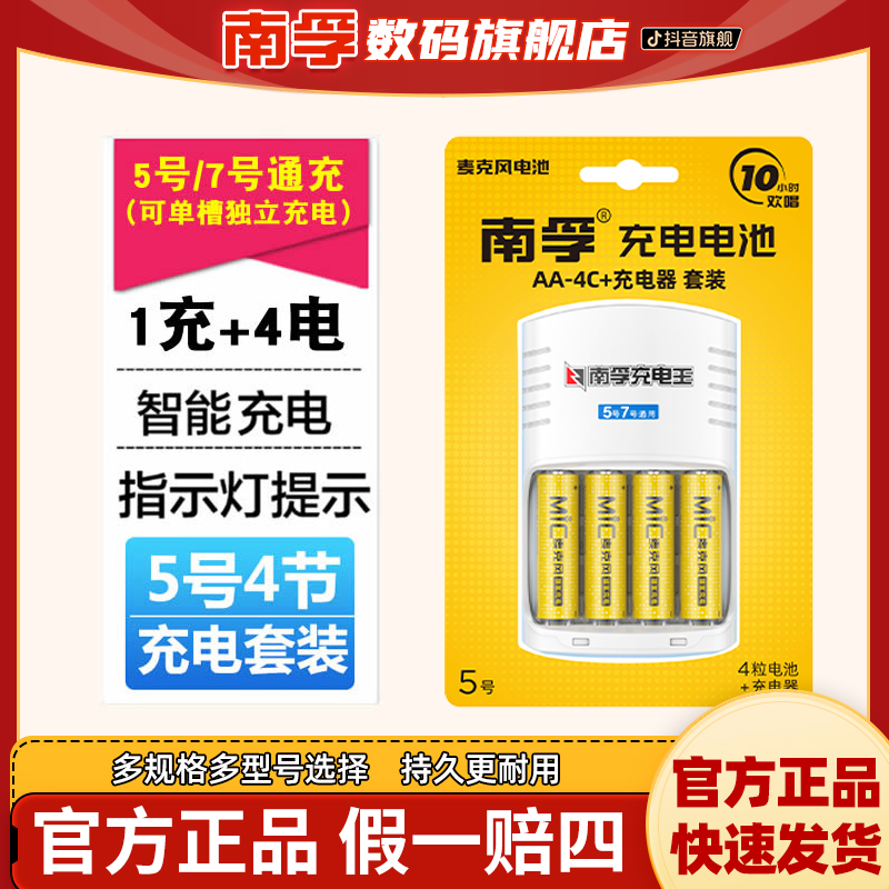 南孚5号/7号可充电电池玩具KTV话筒相机玩具大容量可充电器套装