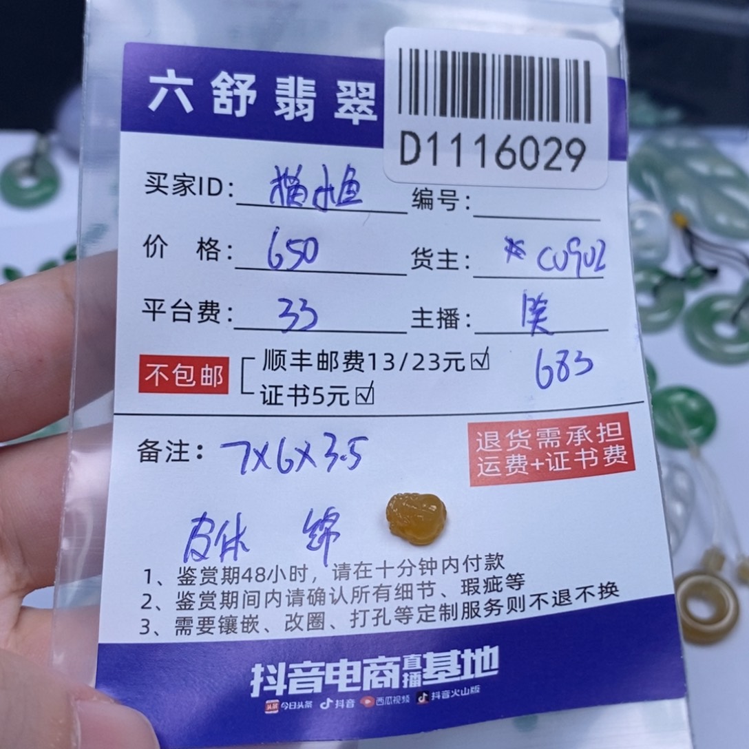 猫***鱼翡翠未镶嵌吊坠(不含链)D1116029