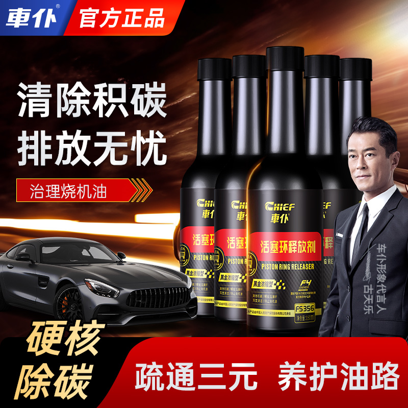 车仆黑金版活塞环释放剂150ml强效除碳治理烧机油三元催化清洗剂商品图