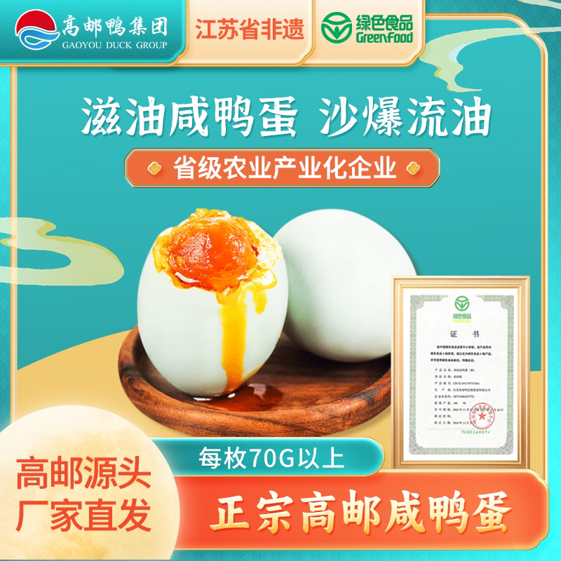 高邮湖咸鸭蛋绿色食品流油70g*10/20枚松沙流油江苏非遗厂家直发