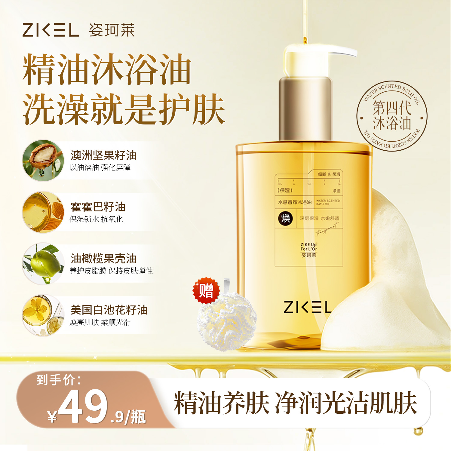 姿珂莱水感香氛沐浴油温和清洁不刺激以油养肤滋养舒缓修护不拔干