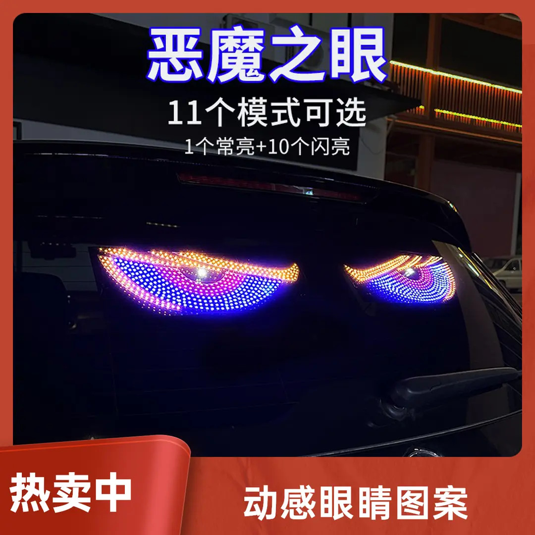 货车恶魔之眼动态车灯车贴显示屏卡车专用前挡玻璃恶魔眼车帖