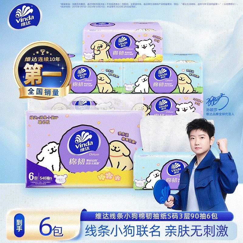 维达线条小狗棉韧抽纸卫生抽纸纸巾抽纸纸巾柔软家用压花亲肤-DT