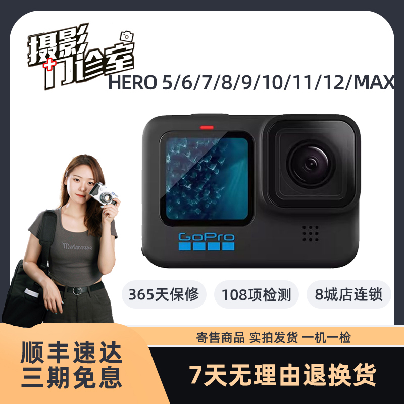 99新 GoPro HERO12 运动相机11/10/9/8/7 黑狗运动vlog相机摄像机