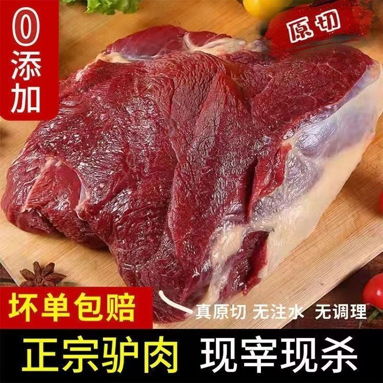正宗新鲜原切去皮驴肉，农家散养毛驴肉，顺丰包邮