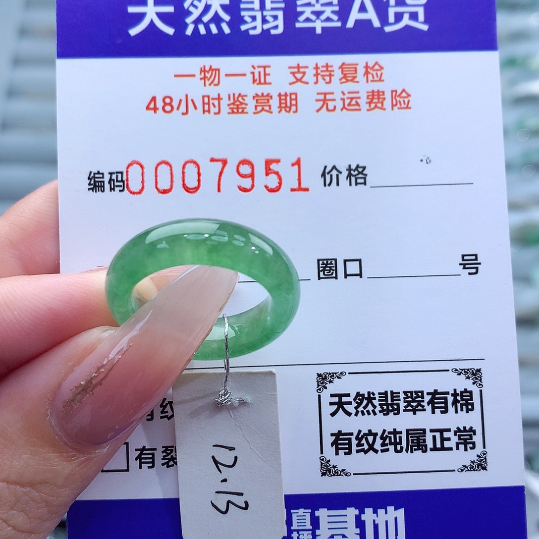 翡翠戒指未镶嵌天然