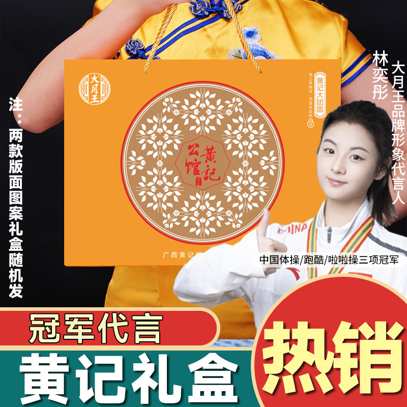 黄记700克【礼盒+送礼袋】1斤五仁金腿2个100克黑豆沙广式月饼中秋