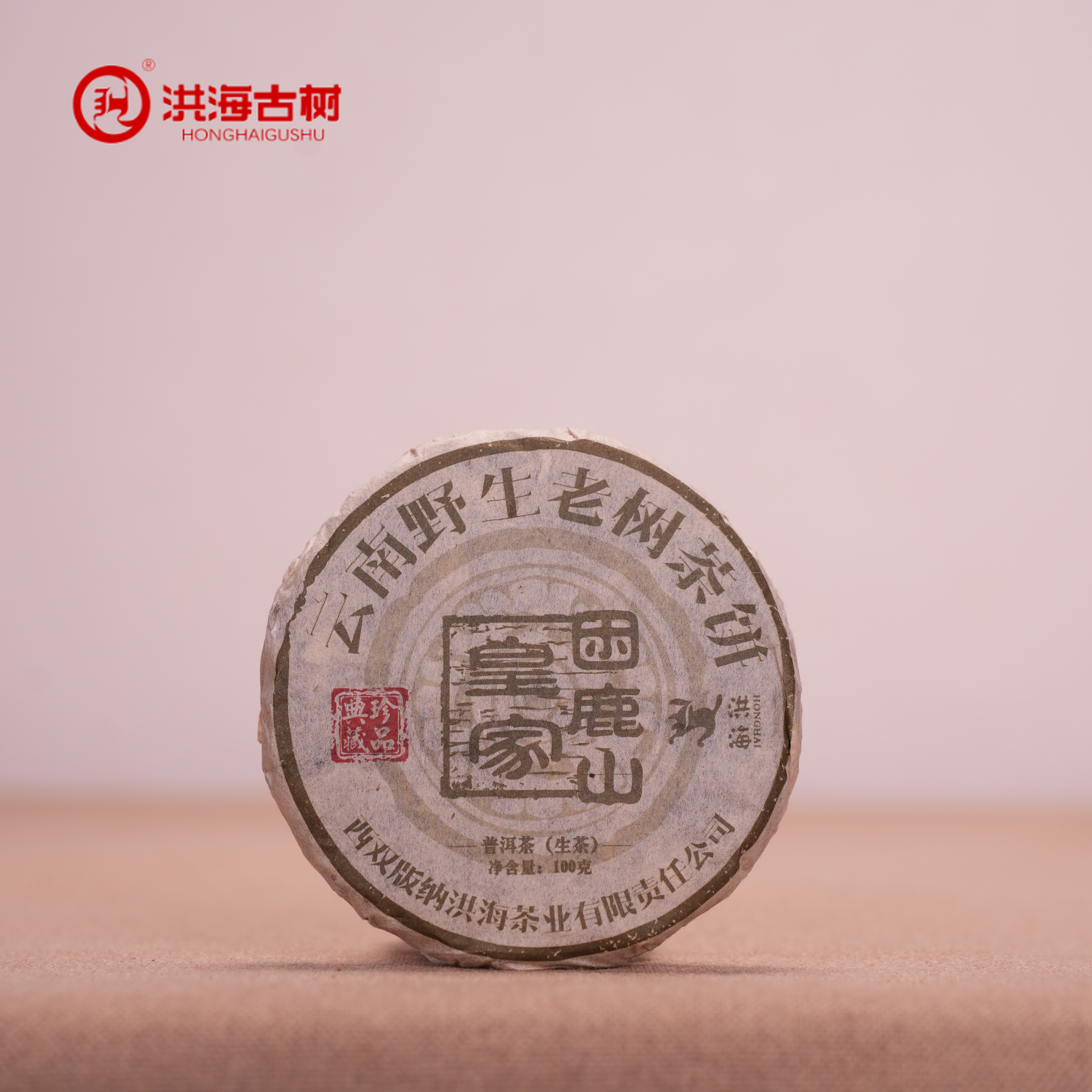 【央广非遗】洪海|2009年皇家困鹿山普洱茶生茶100g