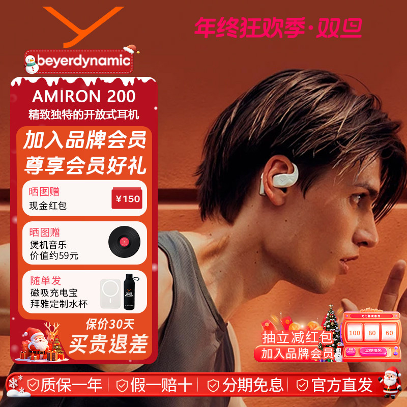 【迎双旦】拜雅阿米罗200开放式蓝牙耳机AMIRON 200运动