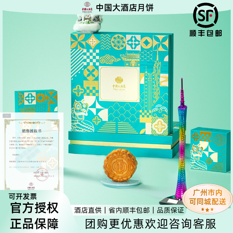 2025中国大酒店月饼匠心手作四季玲珑礼盒装五星手作礼献中秋月饼