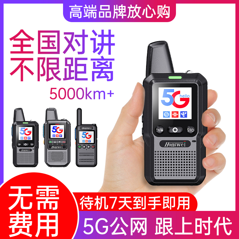 买一送一全国5000公里对讲机5g迷你小型远程户外手台工地酒店讲器