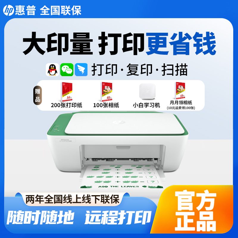 【惠普】DJ2385彩色喷墨打印机家用小型a4迷你学生作业照片