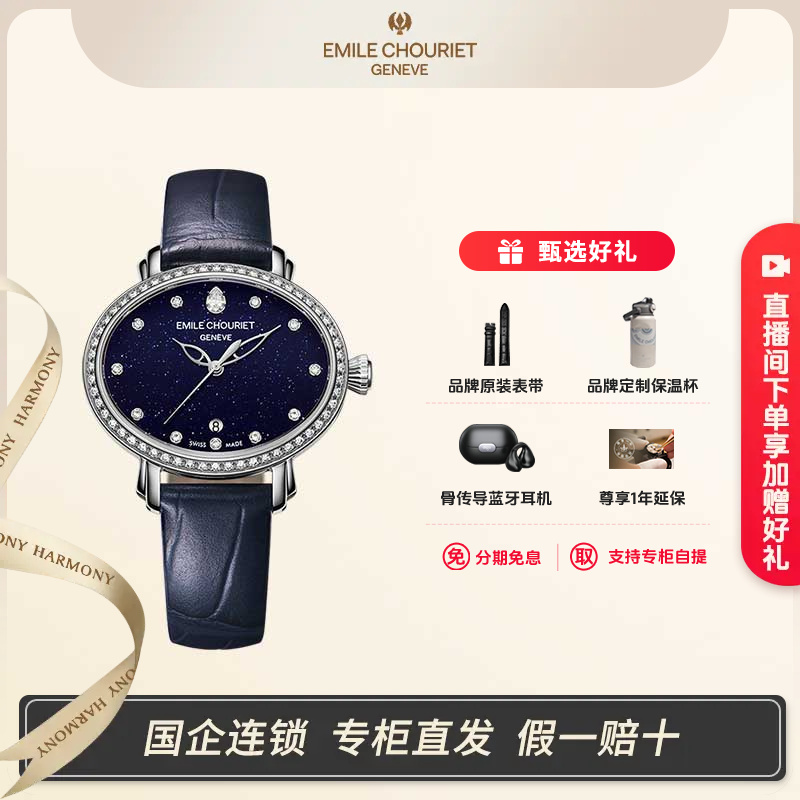 EmileChouriet/艾米龙明珠系列蓝色砂金石表盘瑞士机械女表