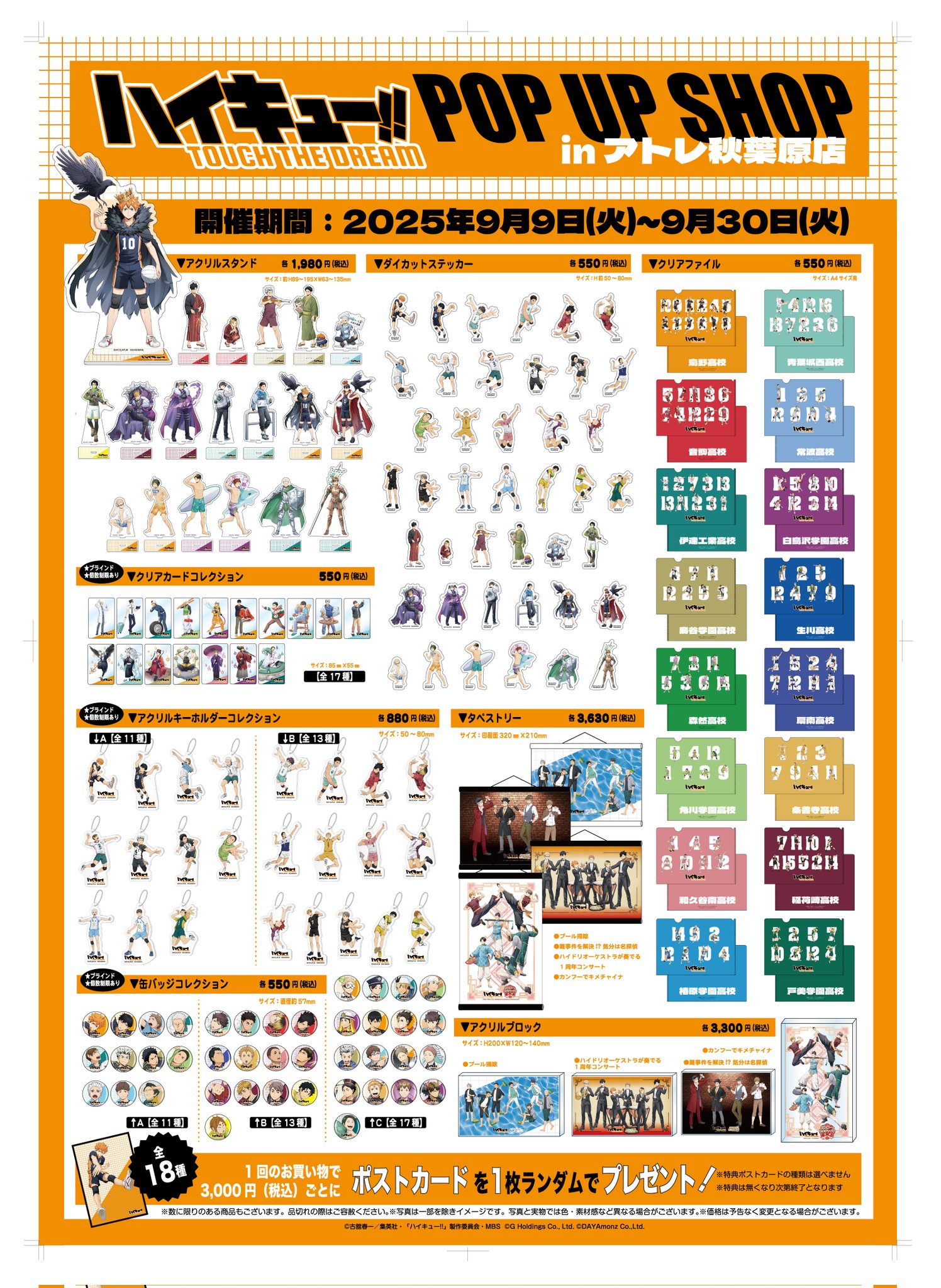 排球少年手游C池AB款挂件