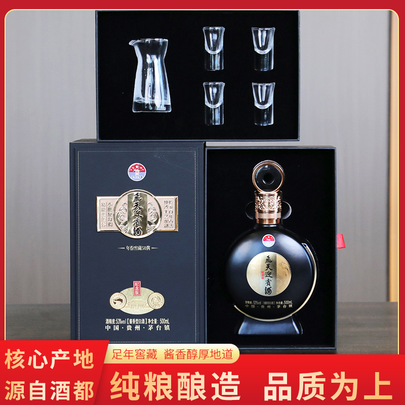 赖富贵酒 （年份窖藏50酱)，内含酒具53度500ml