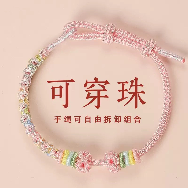 渐变缎染桃花手绳，纯手工编织可串3毫米的黄金配饰