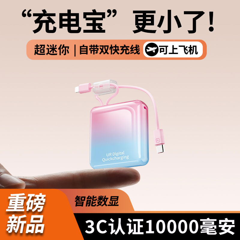 3C认证迷你便携充电宝1万/20000M毫安超级快充自带线适用苹果华为